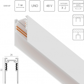 Шинопровод LIGHTSTAR UNO PRO 509016P Шинопровод LIGHTSTAR UNO PRO 509016P