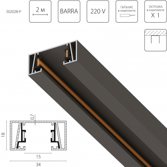 Трек 2-контактный без стыковочного паза LIGHTSTAR 502028-P BARRA 2м, ЧЕРНЫЙ