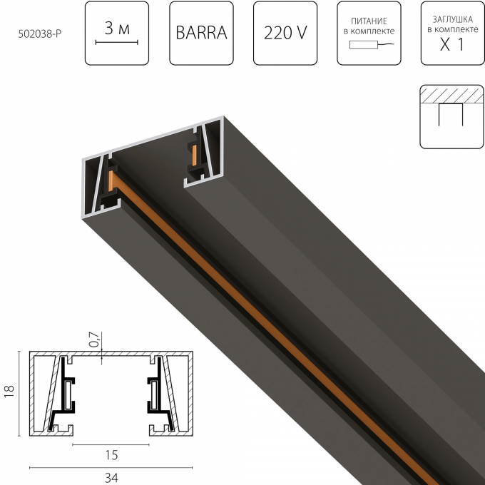Трек 2-контактный без стыковочного паза LIGHTSTAR BARRA 3м ЧЕРНЫЙ 502038-P