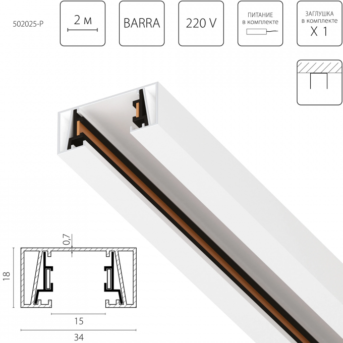 Трек 2-контактный LIGHTSTAR BARRA без стыковочного паза 2м, БЕЛЫЙ 502025-P