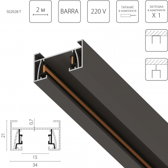 Трек 2-контактный со стыковочным пазом LIGHTSTAR 502028-T BARRA 2м ЧЕРНЫЙ