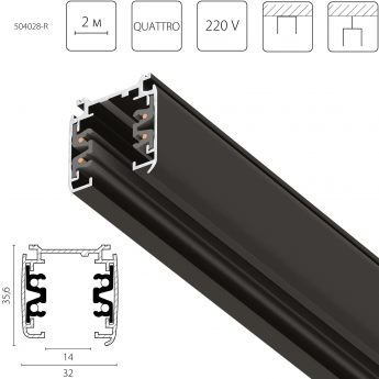 Трек четырехконтактный 3-фазный LIGHTSTAR 504028-R QUATTRO стыковочными пазами 2м, ЧЕРНЫЙ