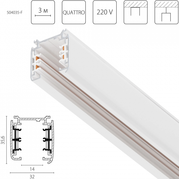 Трек четырехконтактный 3-фазный LIGHTSTAR QUATTRO стыковочными пазами 3м, БЕЛЫЙ 504035-F
