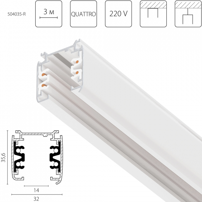 Трек четырехконтактный 3-фазный LIGHTSTAR QUATTRO стыковочными пазами 3м, БЕЛЫЙ 504035-R