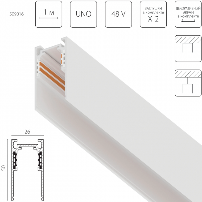 Трек накладной LIGHTSTAR UNO 48V 1м БЕЛЫЙ 509016