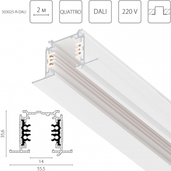 Трек шестиконтактный встраиваемый LIGHTSTAR 503025-R-DALI 3-фазн со стыковочными пазами 2м, БЕЛЫЙ